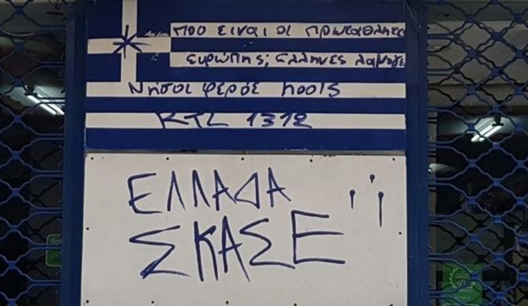 Εθνική Ελλάδος Ποδοσφαίρου: Βανδάλισαν το μουσείο στα Χανιά (pics)