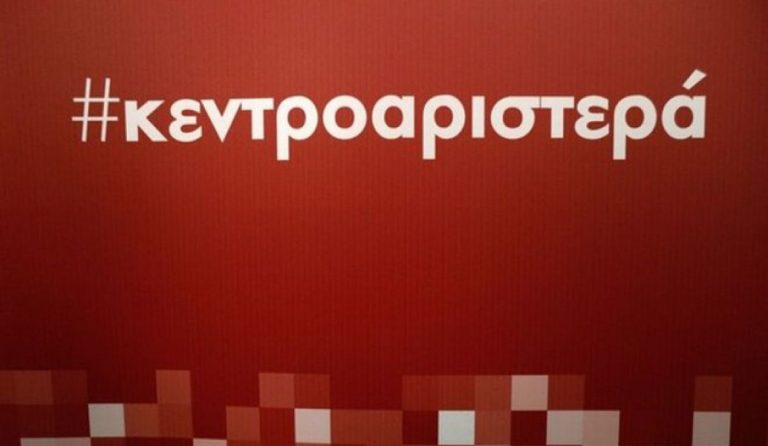 Κεντροαριστερά: Τη Δευτέρα το debate των υποψήφιων αρχηγών
