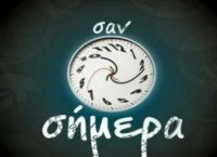 1 Σεπτεμβρίου: Γιορτή σήμερα και γεγονότα “σαν σήμερα”