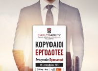 Ελλάδα: Το Employability Fair 2017 του Mediterranean College έρχεται στις 17 Σεπτεμβρίου