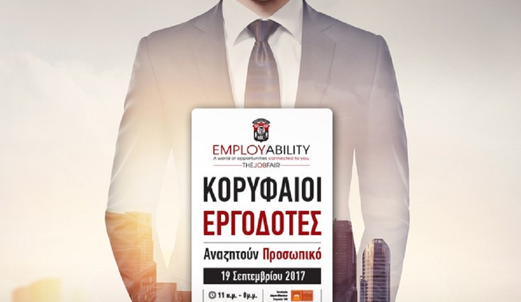Ελλάδα: Το Employability Fair 2017 του Mediterranean College έρχεται στις 17 Σεπτεμβρίου