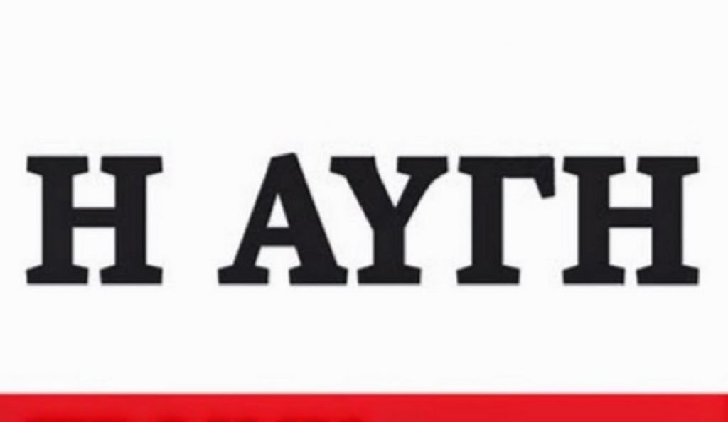 “Αυγή”: Αναρχικοί κατέλαβαν τα γραφεία της εφημερίδας