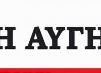 “Αυγή”: Αναρχικοί κατέλαβαν τα γραφεία της εφημερίδας