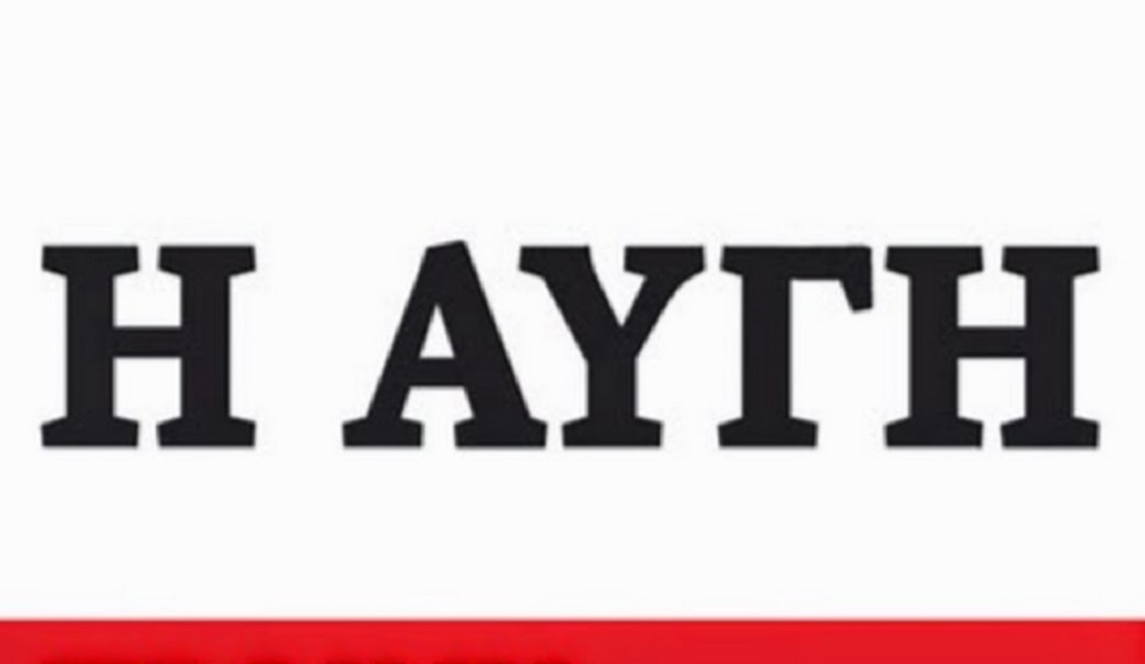 “Αυγή”: Αναρχικοί κατέλαβαν τα γραφεία της εφημερίδας