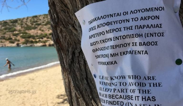 Χίος: Εντοπίστηκαν πυρομαχικά σε παραλία