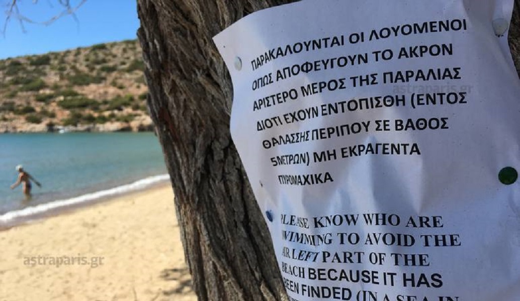 Χίος: Εντοπίστηκαν πυρομαχικά σε παραλία