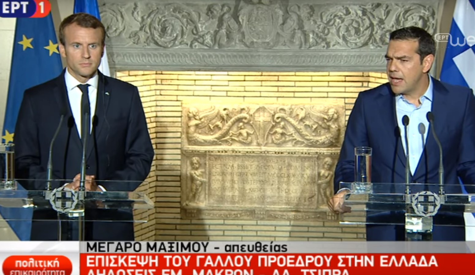 Επίσκεψη Εμανουέλ Μακρόν: Live η κοινή συνέντευξη Τύπου με τον Τσίπρα