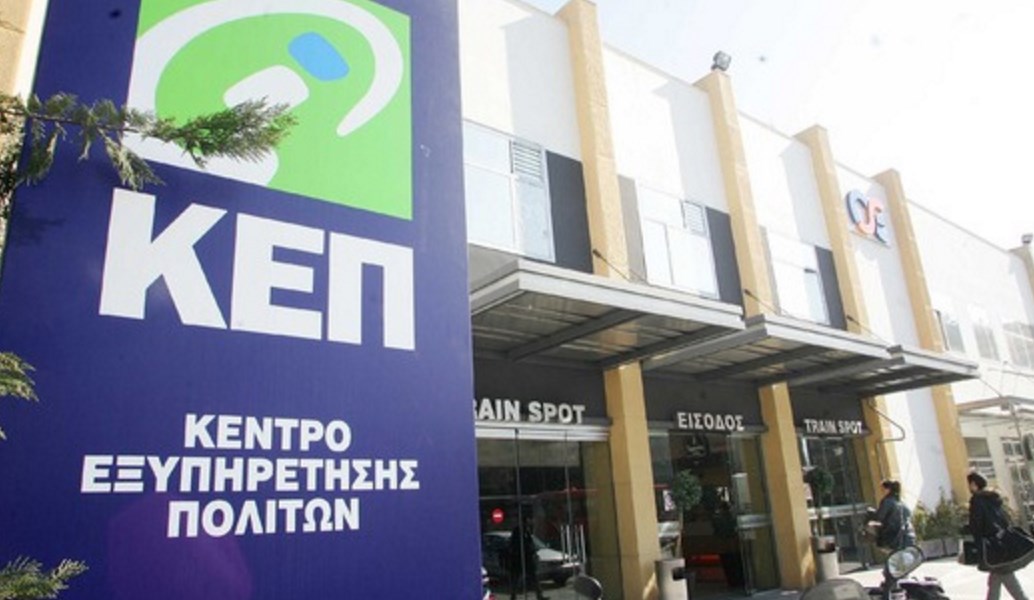 Gov.gr: Το νέο ψηφιακό ΚΕΠ – Πώς θα εξυπηρετούνται οι πολίτες
