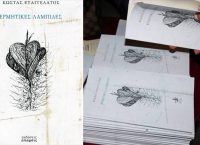 “Ερμητικές λαμπίδες” του Κώστα Ευαγγελάτου