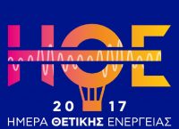 Ημέρα Θετικής Ενέργειας: Οι καλλιτέχνες που θα… ξεσηκώνουν το ΟΑΚΑ