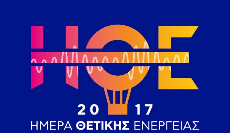 Ημέρα Θετικής Ενέργειας: Οι καλλιτέχνες που θα… ξεσηκώνουν το ΟΑΚΑ