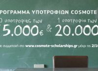 Πρόγραμμα Υποτροφιών COSMOTE:  Δίπλα στους νέους που δίνουν μαθήματα ζωής