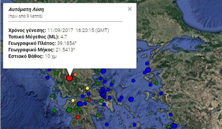 Σεισμός τώρα: 4,7 Ρίχτερ κοντά στο Καρπενήσι