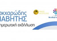 Δήμος Ηλιούπολης: Ενημερωτικές εκδηλώσεις για τον σακχαρώδη διαβήτη
