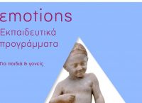 Εκπαιδευτικά προγράμματα για παιδιά στο Μουσείο της Ακρόπολης και την Ωνάσειο Βιβλιοθήκη
