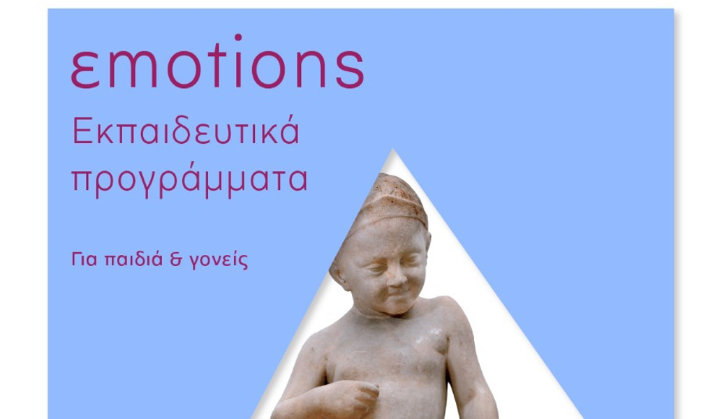 Εκπαιδευτικά προγράμματα για παιδιά στο Μουσείο της Ακρόπολης και την Ωνάσειο Βιβλιοθήκη