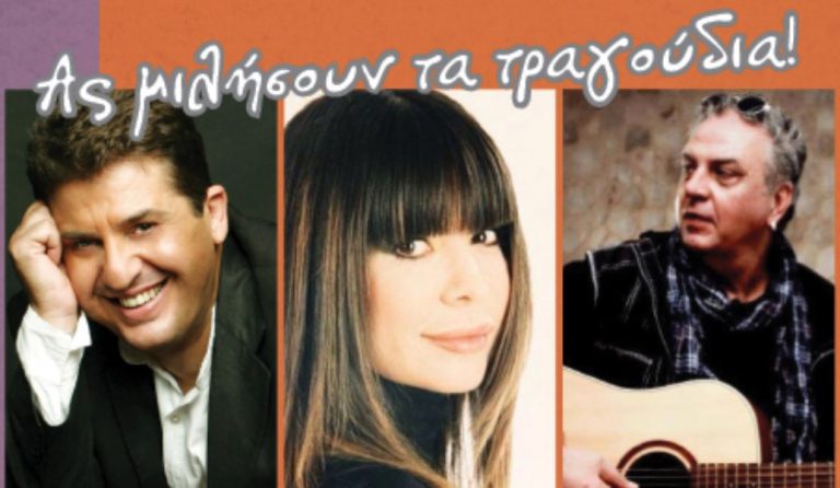 “Ας μιλήσουν τα τραγούδια”: Ένα μοναδικό πρόγραμμα για τρεις εμφανίσεις στον Ρυθμό Stage