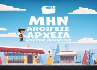 Χρυσή βράβευση για τον “Κώδικα Κινητής Κυκλοφορίας” της Vodafone