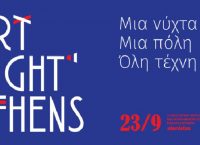 Art Night Athens: Μια γιορτή τέχνης στην Αθήνα