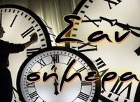 Σαν σήμερα: Τα σημαντικότερα γεγονότα της 25ης Σεπτεμβρίου