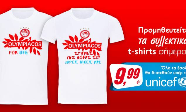 Κυκλοφόρησαν τα συλλεκτικά μπλουζάκια Ολυμπιακού-Unicef (pics & vid)