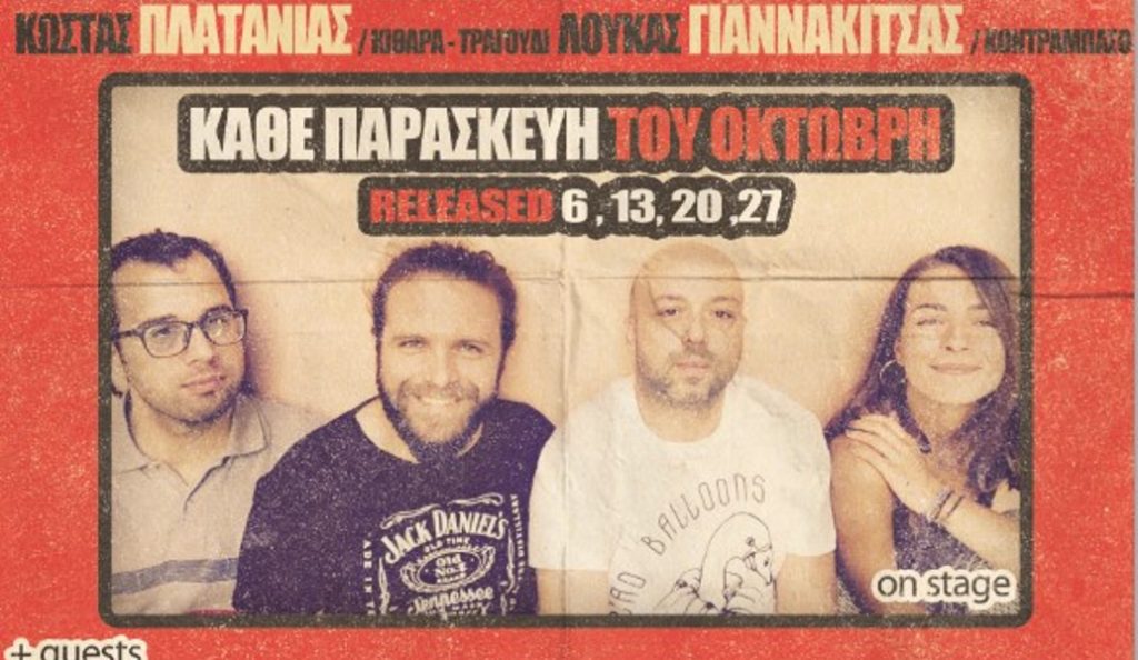 Αρχιτεκτονική: Κάθε Παρασκευή του Οκτώβρη ο Δημήτρης Καρράς με εκλεκτούς καλεσμένους