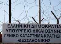 Απεργίες σήμερα: Κινητοποιήσεις των υπαλλήλων των Δικαστικών Φυλακών Θεσσαλονίκης