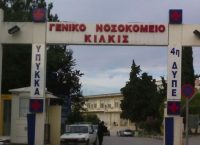 ΠΟΕΔΗΝ: Το Νοσοκομείο Κιλκίς γέμισε ποντίκια (pics)