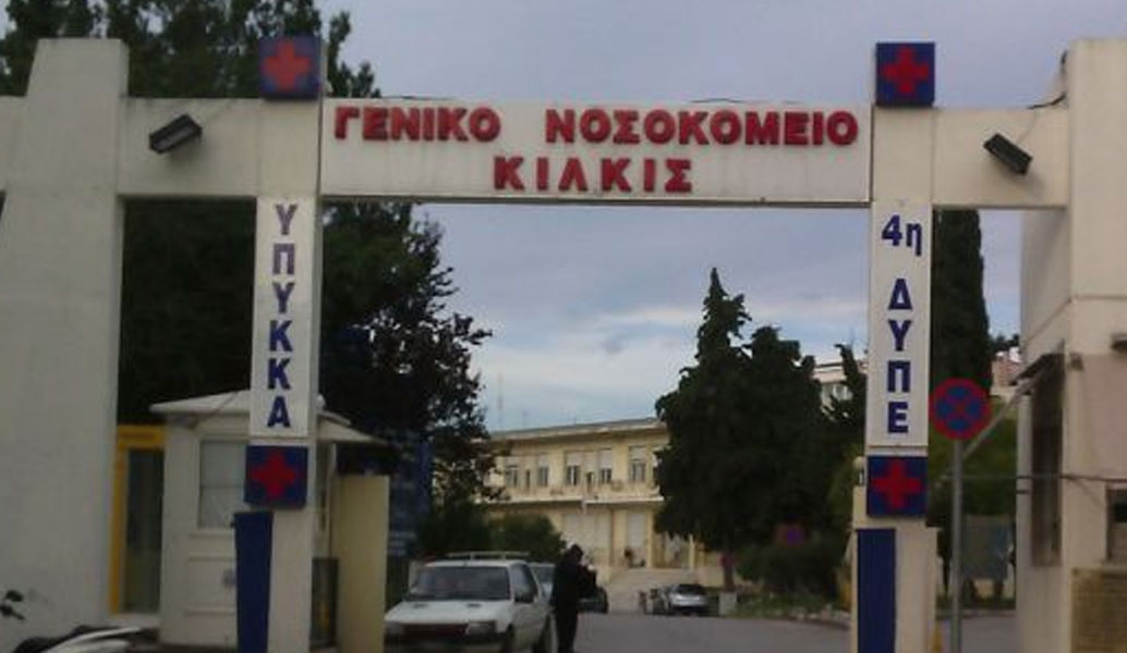 ΠΟΕΔΗΝ: Το Νοσοκομείο Κιλκίς γέμισε ποντίκια (pics)