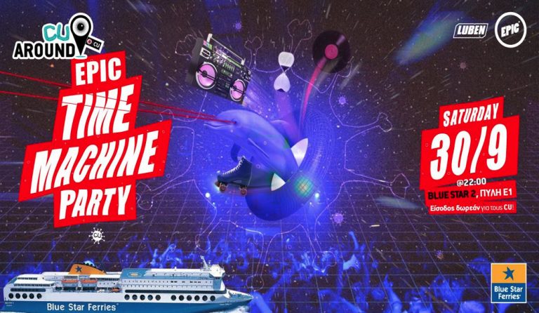 CU Around: EΠΙΚ TIME MACHINE Party μέσα στο Blue Star 2