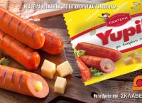 Yupi! Γευστικές δοκιμές στα Super market Σκλαβενίτης