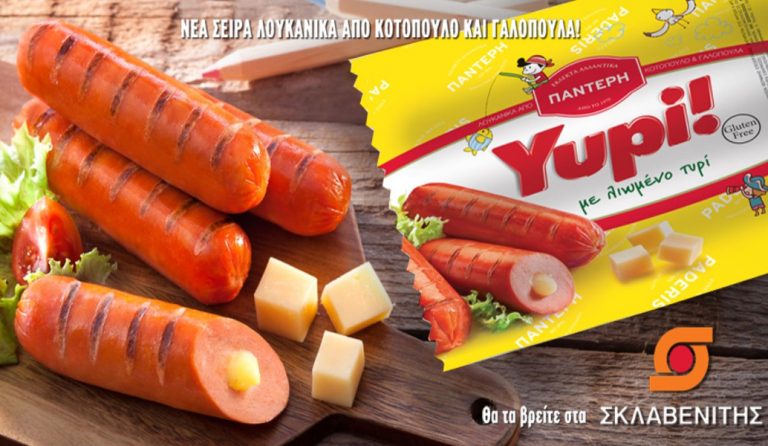 Yupi! Γευστικές δοκιμές στα Super market Σκλαβενίτης