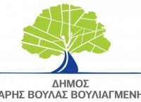 Δήμος Βάρης Βούλας Βουλιαγμένης: Έναρξη του “Προγράμματος Στήριξης Νεανικής Επιχειρηματικότητας”