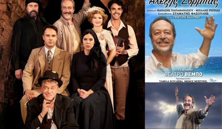 “Αλέξης Ζορμπάς”: Η επιτυχημένη παράσταση επιστρέφει στο θέατρο Βέμπο