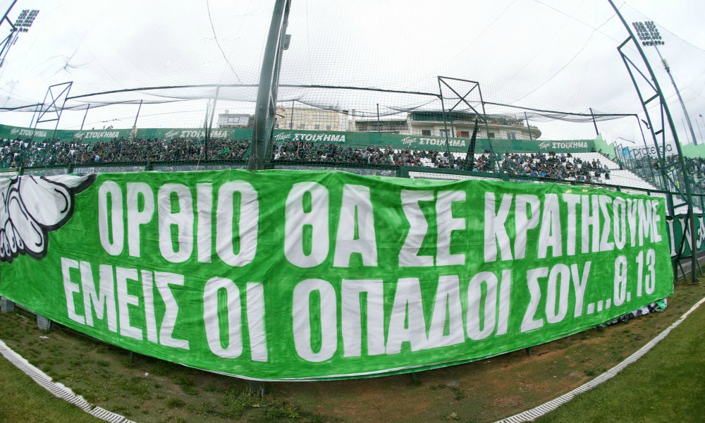 Παναθηναϊκός – ΠΑΣ Γιάννινα: ”Εμείς θα σε κρατήσουμε Παναθηναϊκέ”