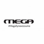 Πρώτο το Mega σε τηλεθέαση, 5 – 11 Σεπτεμβρίου