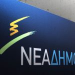 ΝΔ: Αναλαμβάνει δράση για την ανακούφιση των πληγέντων