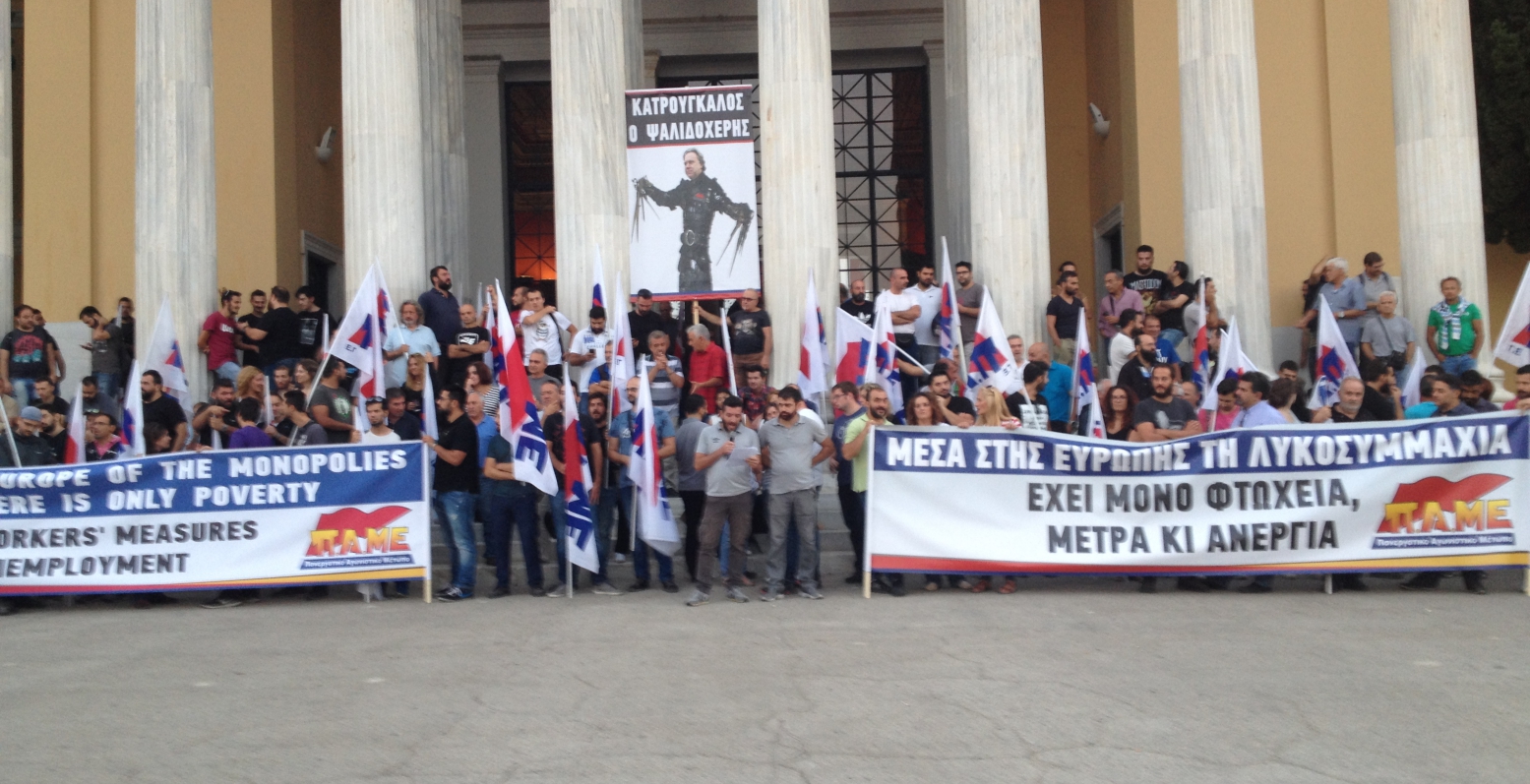 Κινητοποίηση από το ΠΑΜΕ στο Ζάππειο για τα εργασιακά
