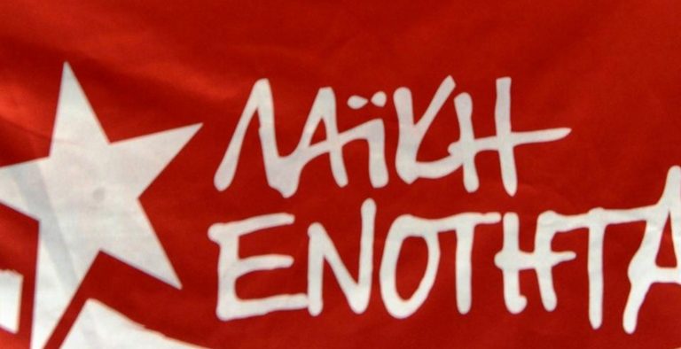 ​ΛΑΕ: Η κυβέρνηση κρύβει ότι χάθηκαν 6 δισ. από κέρδη ομολόγων