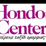 Hondos: Βγαίνουν σε πλειστηριασμό τα ακίνητα στην Ιπποκράτους