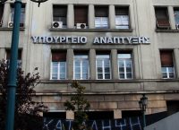 Μέχρι τις 20/2 οι φάκελοι τεκμηρίωσης σε δύο καθεστώτα του αναπτυξιακού
