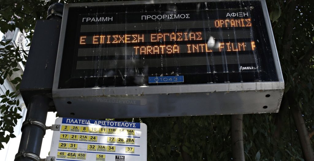 Νέα ταλαιπωρία στη Θεσσαλονίκη λόγω ΟΑΣΘ