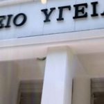 Υπ. Υγείας: “Τρέχει” να καλύψει τα κενά στα νοσοκομεία