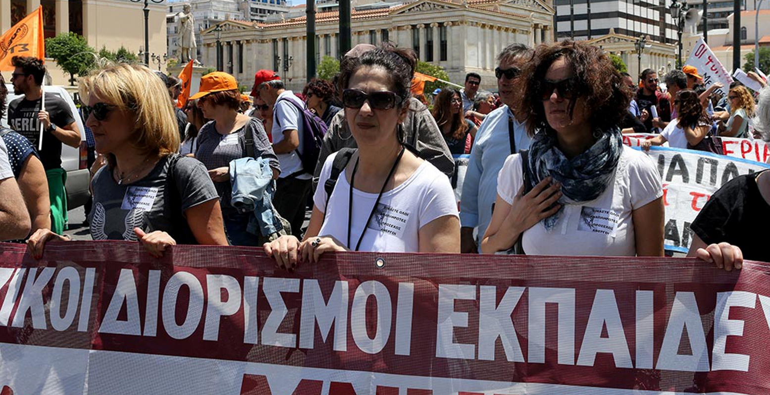 Συλλαλητήριο των εκπαιδευτικών στα Προπύλαια