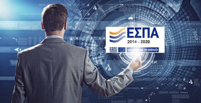 ΕΣΠΑ: Υπερκαλύφθηκε ο στόχος απορρόφησης για το 2016