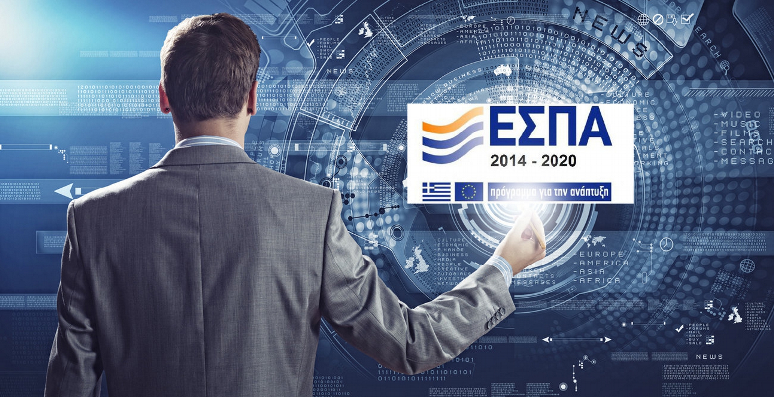 ΕΣΠΑ: 60% πάνω απο τον στόχο για το 2016