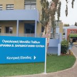Ογκολογικό Νοσοκομείο Παίδων: Oι υπηρεσίες που παρέχονται καλύπτονται πλήρως