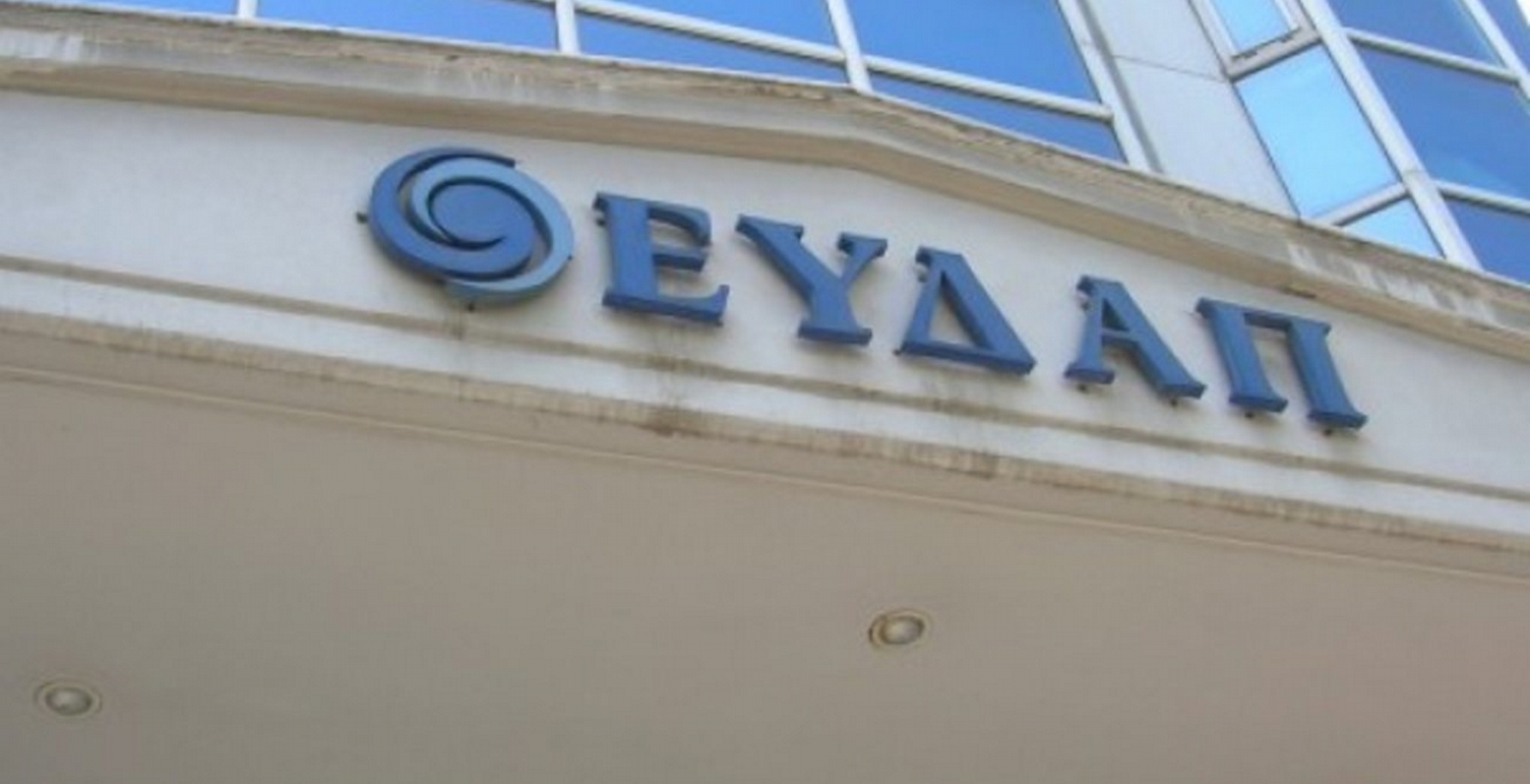 Η ΕΥΔΑΠ προσλαμβάνει φοιτητές για δίμηνη απασχόληση (pdf)