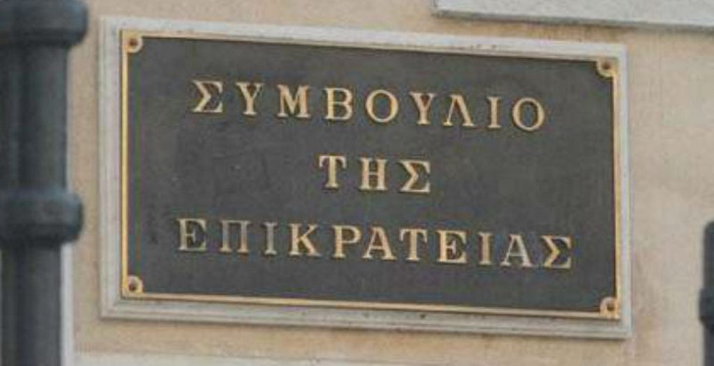 (upd)Μυρίζει “μπαρούτι” στο ΣτΕ: Αψιμαχίες κορυφής για τη διακοπή της διάσκεψης