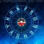 Αστρολογικό δελτίο για όλα τα ζώδια, από 30/9 έως 4/10